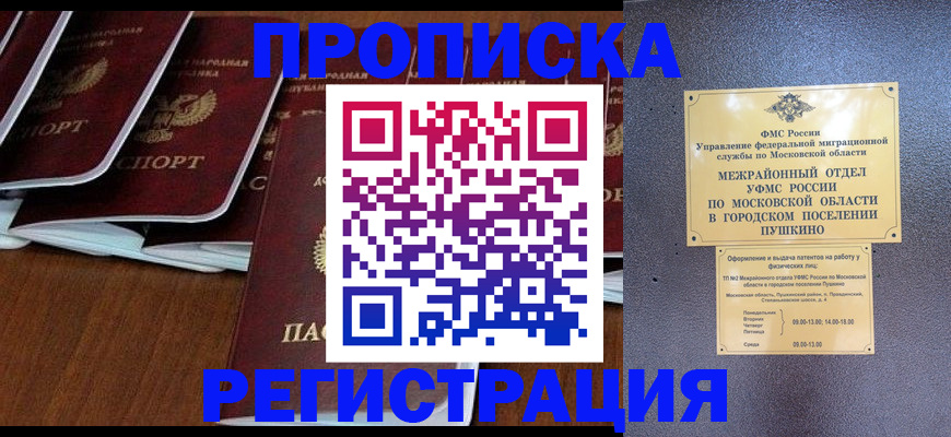 прописка иностранных граждан в Красном Куте