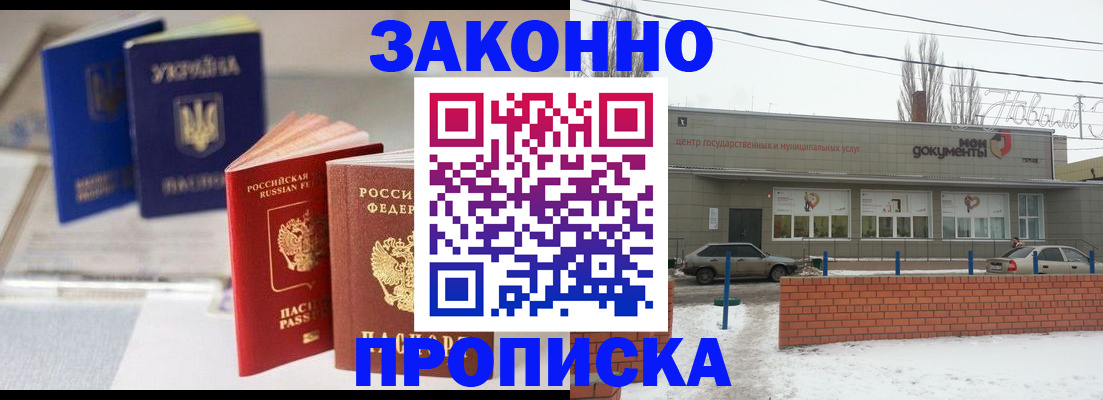 регистрация в Красном Куте