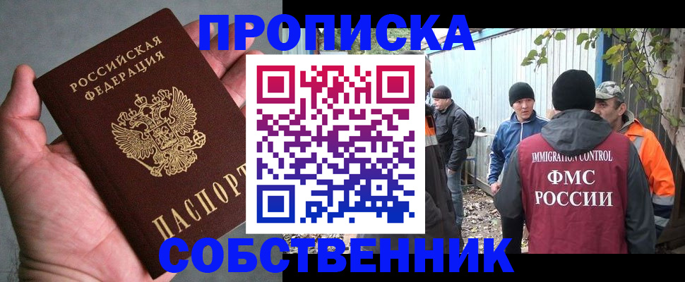 временная регистрация купить в Красном Куте