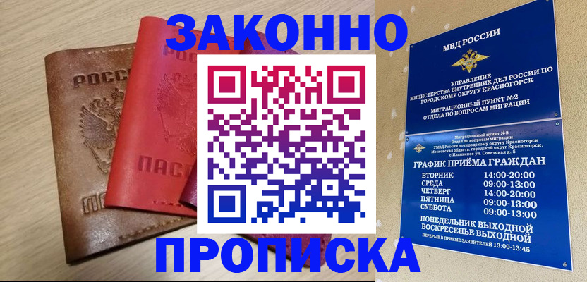 временная регистрация собственник в Красном Куте