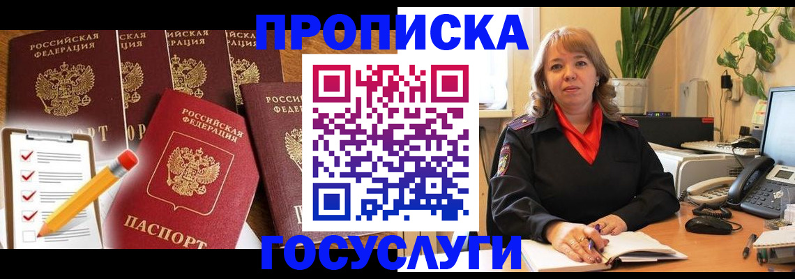 прописка поиск в Красном Куте